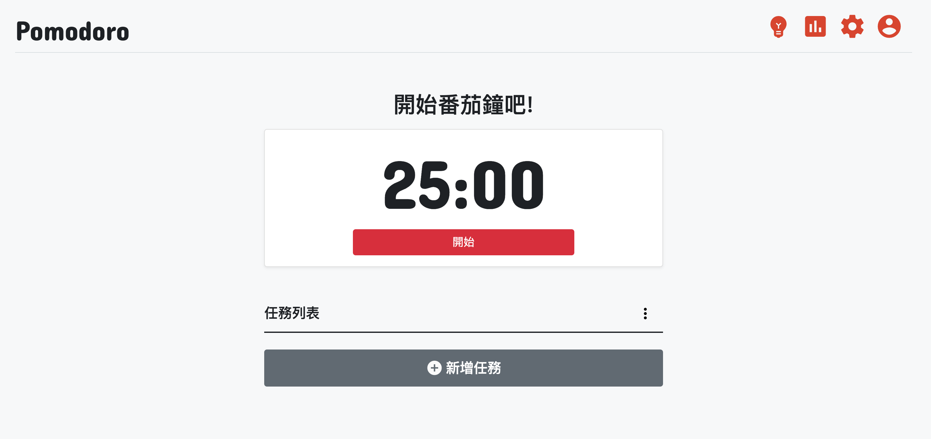 番茄鐘生產力應用